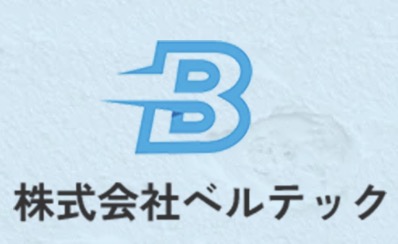 株式会社ベルテック