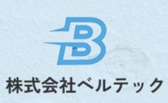株式会社ベルテック